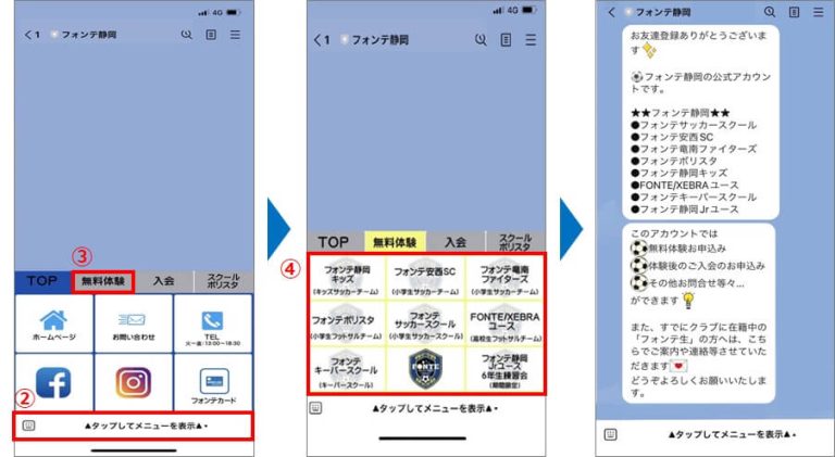 LINEお友達登録流れ