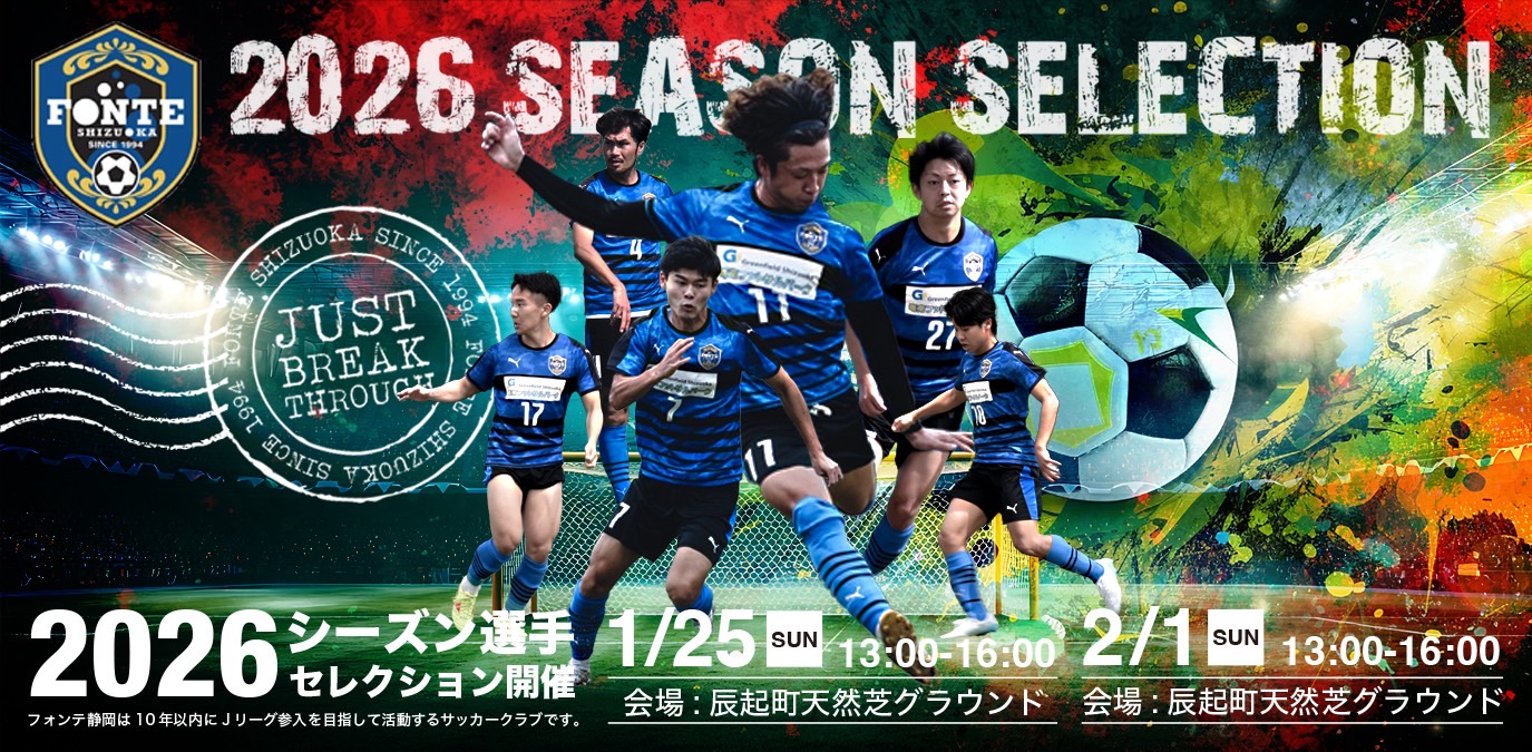 2026シーズンのトップ/セカンドチーム選手の合同セレクションを開催